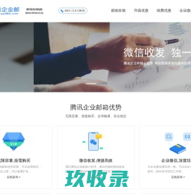 企业邮箱经销商、腾讯企业邮箱经销商 - 腾讯企业邮箱代理、授权代理商、服务商、服务中心、供应商 - QQ企业邮箱购买 、腾讯企业邮箱购买专业版、VIP账号升级、注册申请办理 - 桑桥网络企业邮箱服务