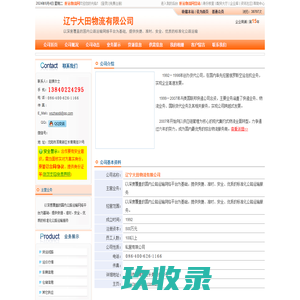 辽宁大田物流有限公司_欢迎您！沈阳仓储,陆运