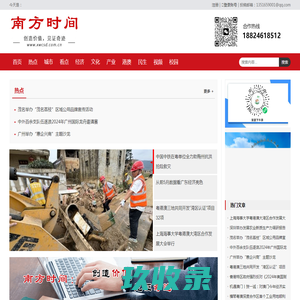 南方时间