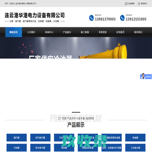 连云港华港电力设备有限公司