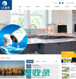 三江源管业有限公司