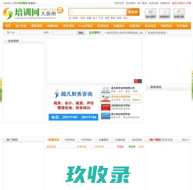 大泉州培训网 - 大泉州人才网旗下网站