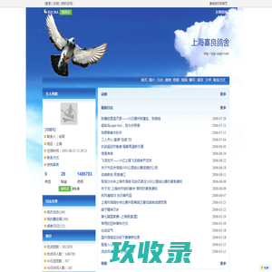 上海喜良鸽舍 - 赛鸽资讯网