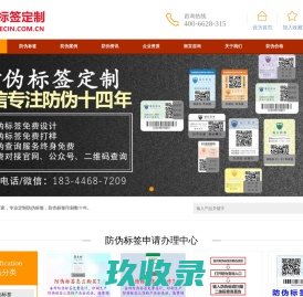 防伪标签_防伪标签厂家_防伪标签定制印刷-瑞信防伪