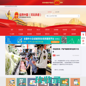 信用承德