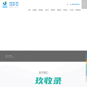 合肥高科科技股份有限公司