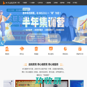 四川启航考研官网_成都考研辅导班_温江考研集训营_考研培训机构