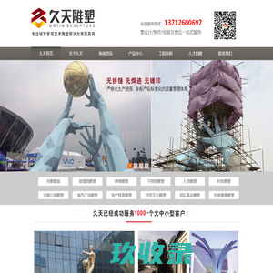 广东雕塑,广东雕塑一站式服务厂家,东莞市久天雕塑工程有限公司