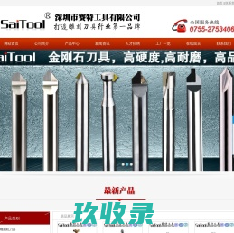 雕刻刀|雕刻刀具|雕刻机刀具|T型刀|非标铣刀|雕刻铣刀,赛特www.saitool.com成就品牌