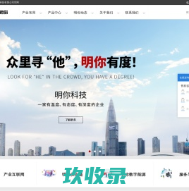 
        深圳市明你科技有限公司    