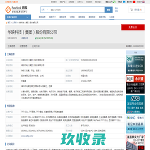 华映科技（集团）股份有限公司 - TFT CELL, TFT面板, TFT 模组, 3D盖板玻璃, 手机触控盖板