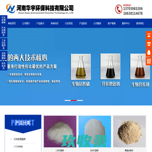生物促进剂,生物增效剂,生物营养剂,生物活性磷,生物解毒剂-河南华宇环保科技有限公司