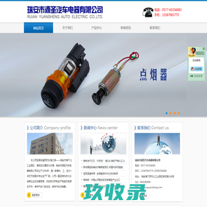 瑞安市源圣汽车电器有限公司