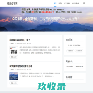 碧爱佳玻璃 - 专业的家居玻璃供应商