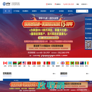 世贸通移民集团_20余载专注美国加拿大投资移民、欧洲购房移民、英联邦护照项目