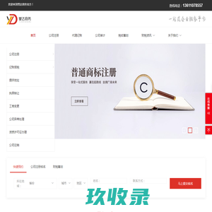北京工商办照_工商注册_股权变更_代理记帐_代理办照-誉达商务