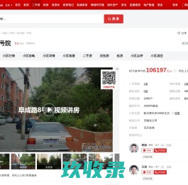 【北京阜成路8号院小区,二手房,租房】- 北京房天下