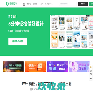 青柠设计-在线海报设计平台-海量海报设计模板