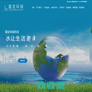 上海富发环保科技有限公司-环保设备-承接环保工程