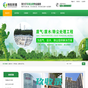 广州梓彤环境服务有限公司
