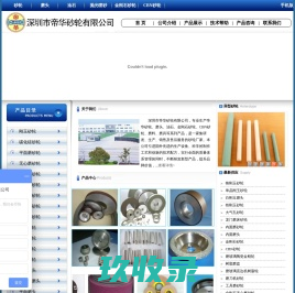 砂轮_金刚石砂轮_磨头_CBN砂轮_电镀合金砂轮-深圳市帝华砂轮有限公司