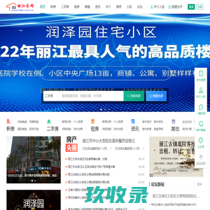 丽江房网-丽江占友房网-丽江二手房-丽江房产-丽江楼盘/丽江租房/商铺-丽江房产中介