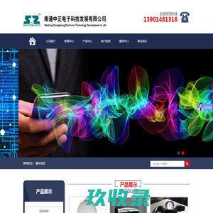 南通中正电子科技发展有限公司-弱电工程产品的开发、生产、销售的高科技企业