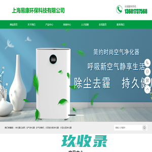 上海易康环保科技有限公司