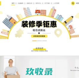 懒人仓 、迷你仓 、小仓库 、 自助仓 、 自存仓 、 北京迷你仓 、 北京小仓库