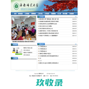 离退休办_海南师范大学|HaiNan Normal University Retired office