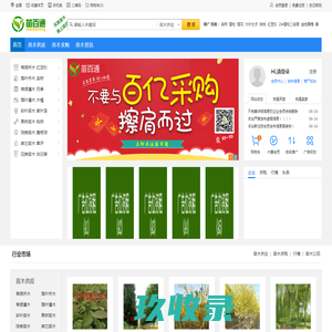 苗百通-园林苗木网络营销一体化平台