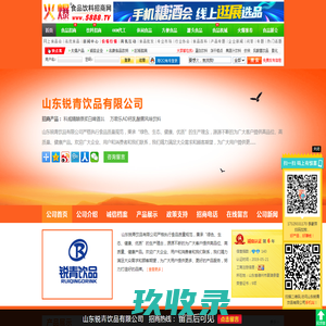 山东锐青饮品有限公司-火爆食品饮料招商网【5888.TV】