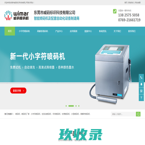 佛山喷码机_全自动喷码机_佛山喷码机厂家【威码喷码机】