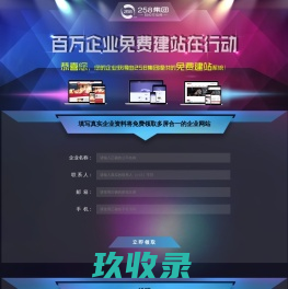 魔站-百万企业免费建站
