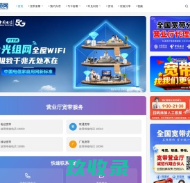 宽带网-2023电信移动联通套餐资费价格 宽带办理安装