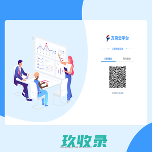 方舟云办公