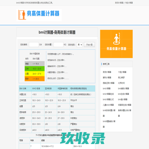 身高体重计算器_bmi计算器在线计算 - bmi计算器