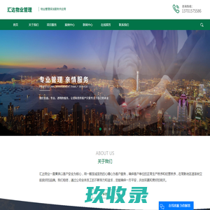 常熟市汇达物业管理有限责任公司