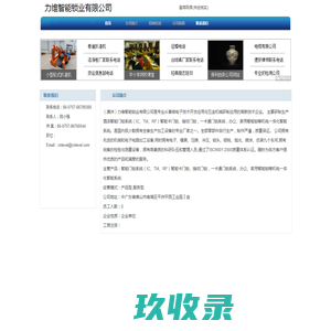 力维智能锁业有限公司 首页