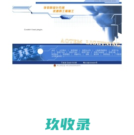 广州市奥天(防雷)科技发展有限公司
