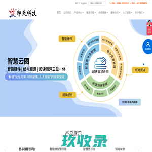 印天科技官网丨智慧云图及阅读生态方案供应商