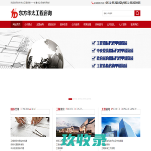 东方华太工程咨询