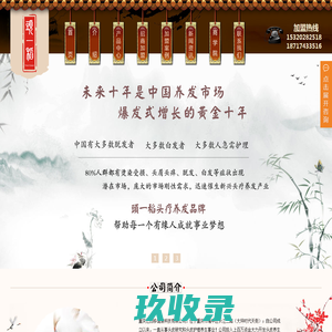 頭一稻养发馆加盟_中药茶麸洗头_头疗养生馆_重庆迁白移健康科技有限公司