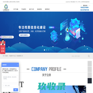 档案数字化|档案管理软件|档案管理系统|档案外包|档案整理|立鼎科技