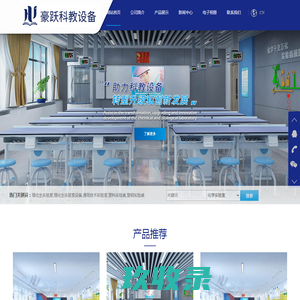 温州豪跃科教设备有限公司-理化生实验室设备,通用技术实验室,塑钢实验桌,塑料实验桌