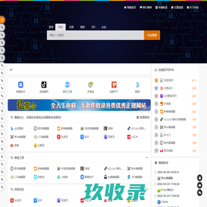 媒体导航，收录精选的导航网站