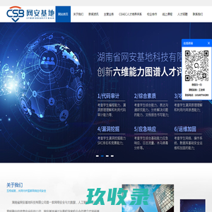 湖南网安基地 | 网络安全领域专家-湖南省网安基地科技有限公司