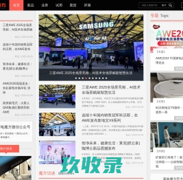 家电魔方-专注家电和科技产品的新媒体 -