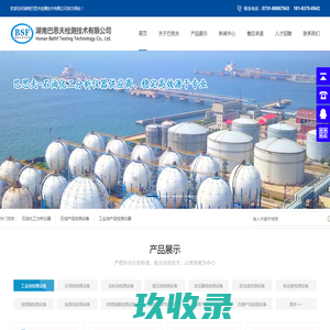 湖南巴思夫检测技术有限公司_油品分析仪器_石油仪器