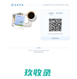 运城学院